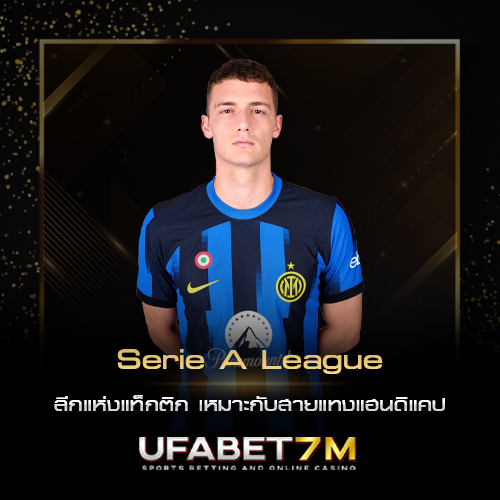 กัลโช่ เซเรีย อา