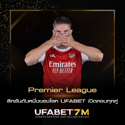 พรีเมียร์ลีก