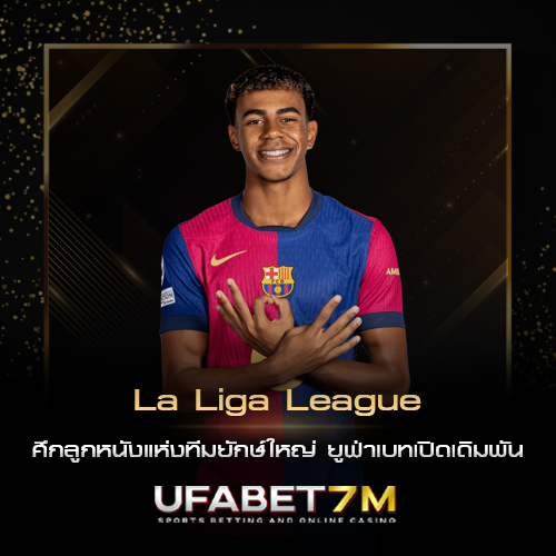 ลาลีกา